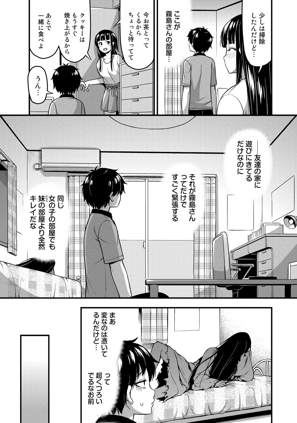 それは霊のしわざです 第8話 - Page 10