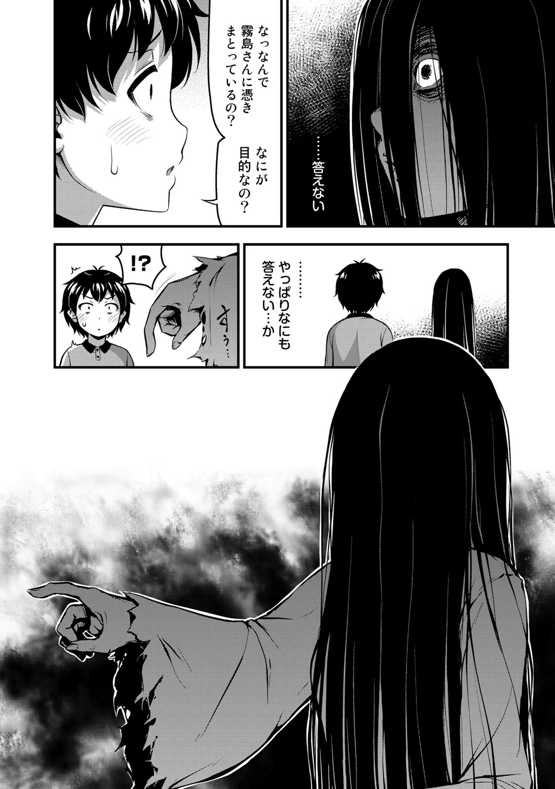 それは霊のしわざです 第8話 - Page 16