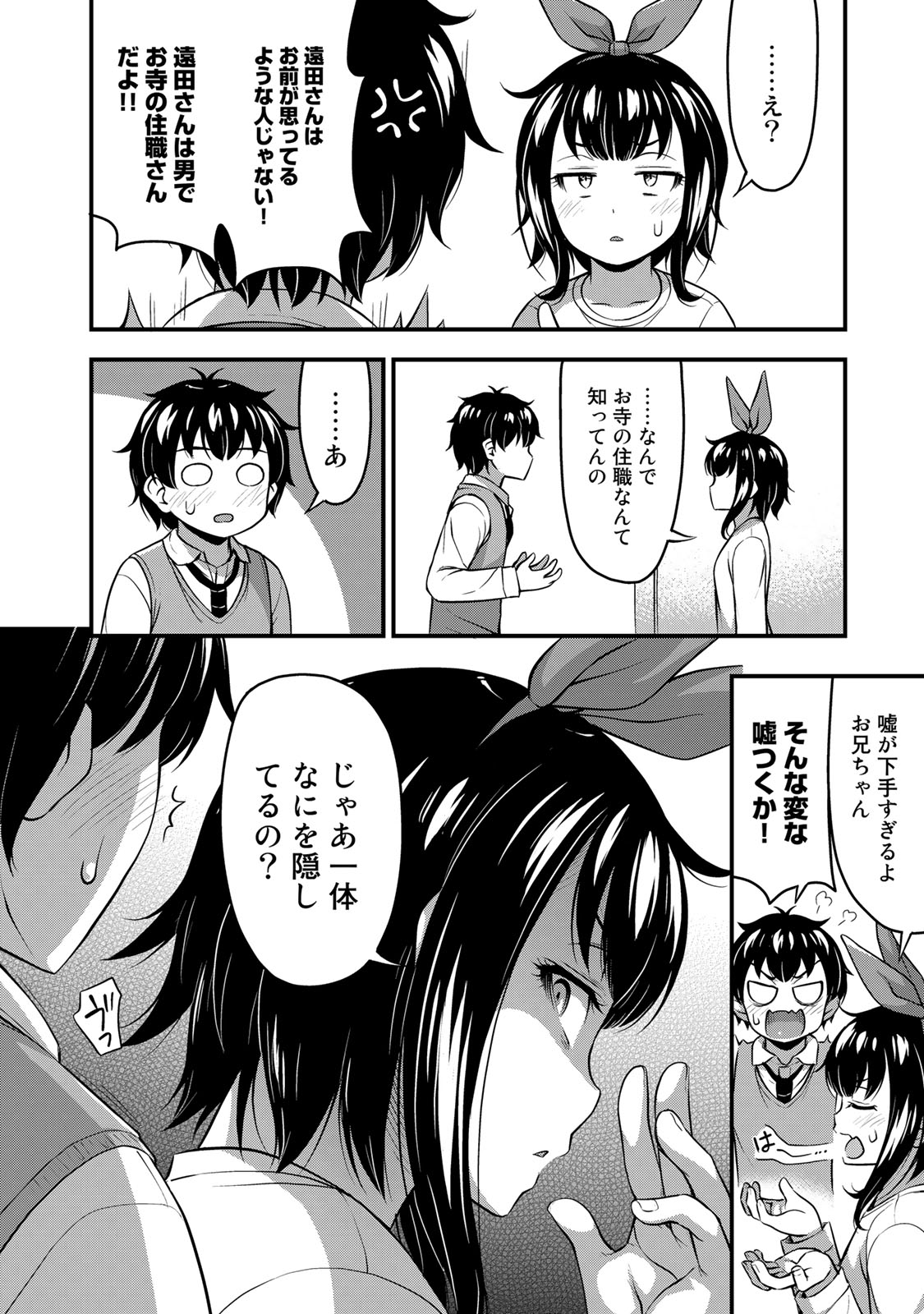 それは霊のしわざです 第23話 - Page 16