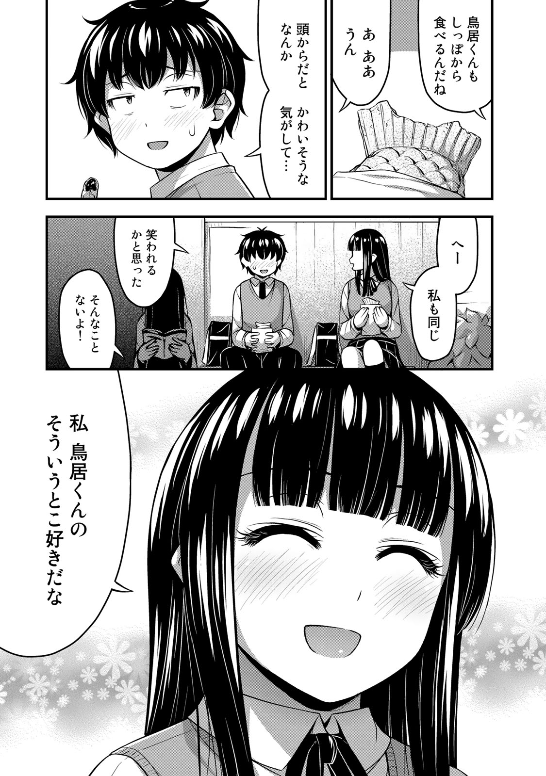 それは霊のしわざです 第23話 - Page 5