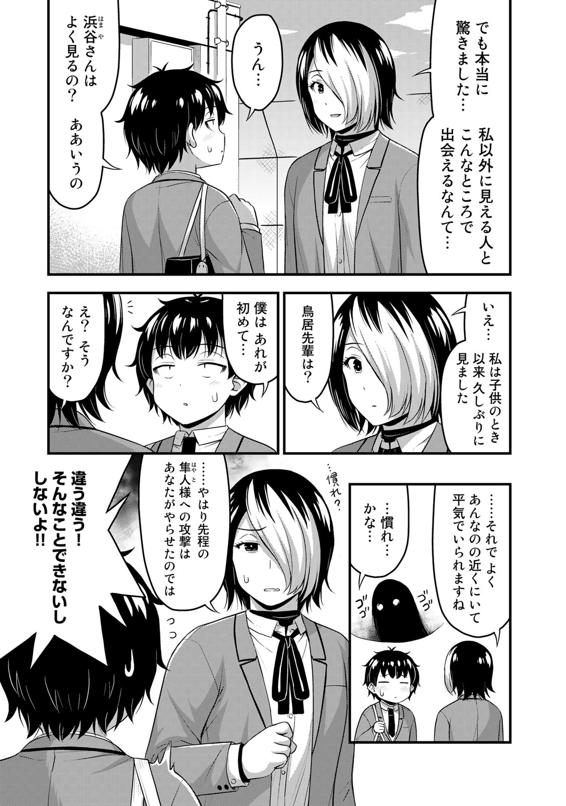 それは霊のしわざです 第48話 - Page 5