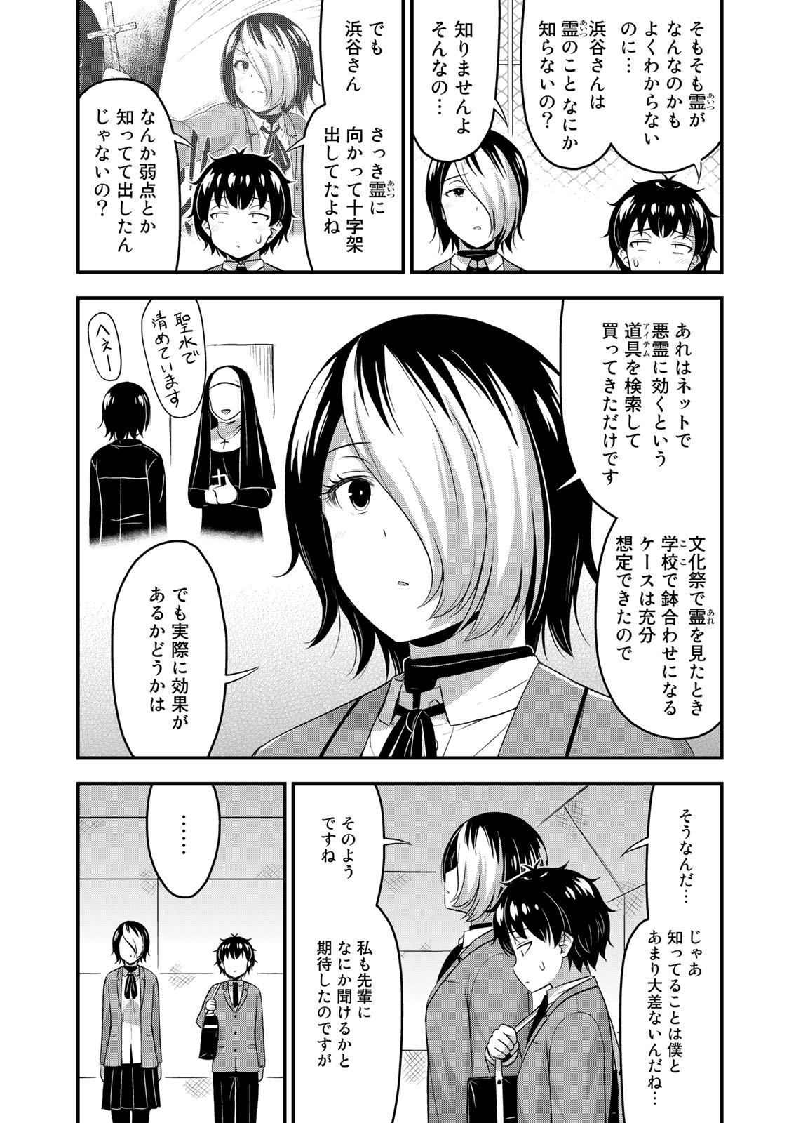 それは霊のしわざです 第48話 - Page 6