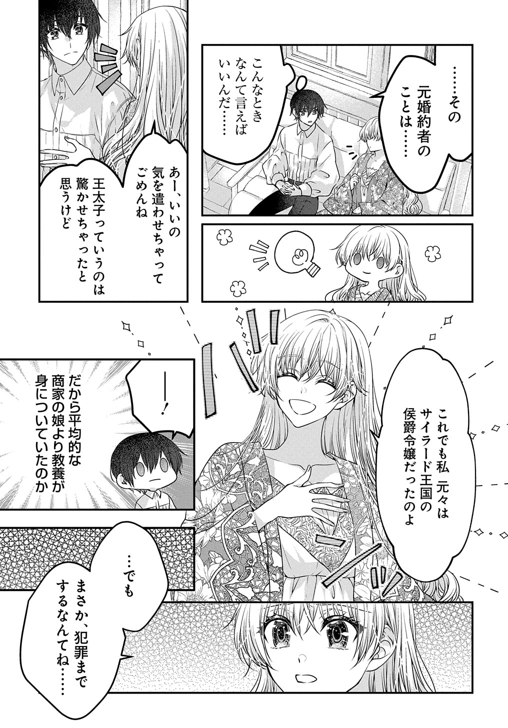 悪役令嬢に転生したと思ったら、シンデレラの義姉でした ～シンデレラオタクの異世界転生～ 第10話 - Next 第11話