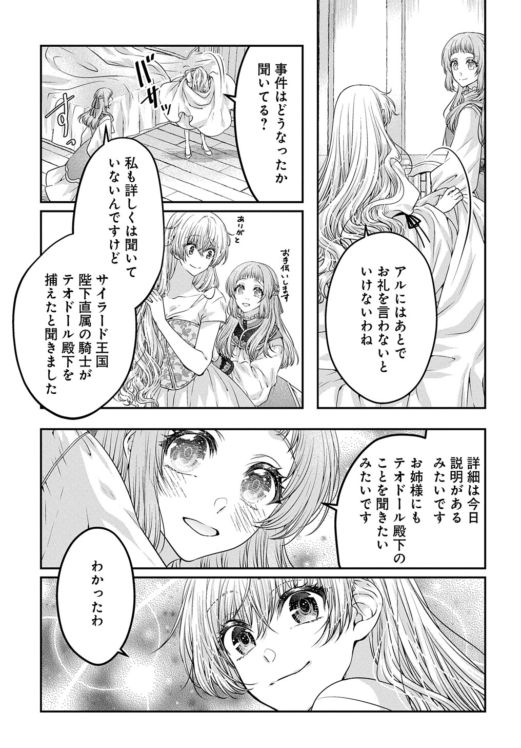 悪役令嬢に転生したと思ったら、シンデレラの義姉でした ～シンデレラオタクの異世界転生～ 第10話 - Next 第11話