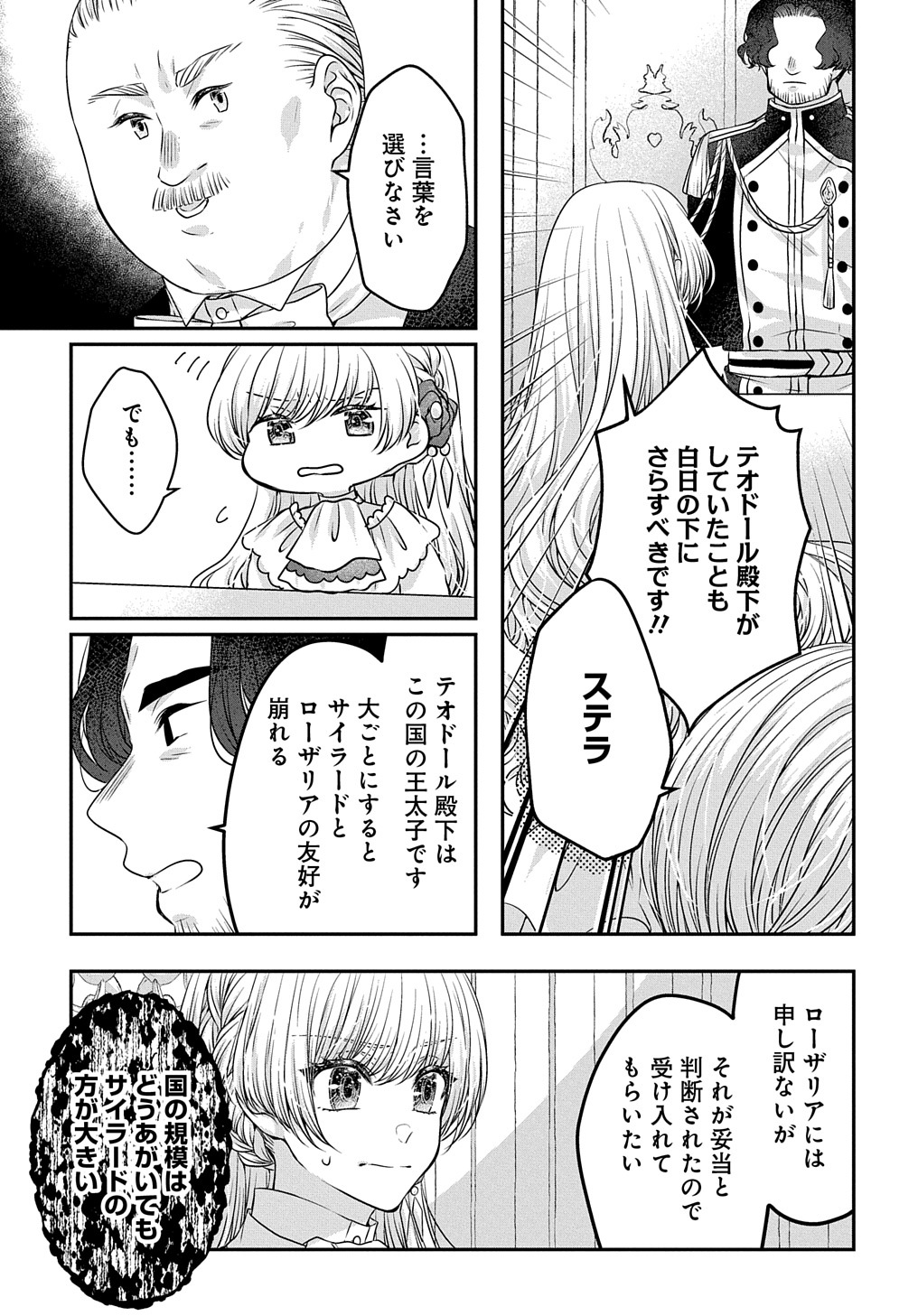 悪役令嬢に転生したと思ったら、シンデレラの義姉でした ～シンデレラオタクの異世界転生～ 第10話 - Next 第11話