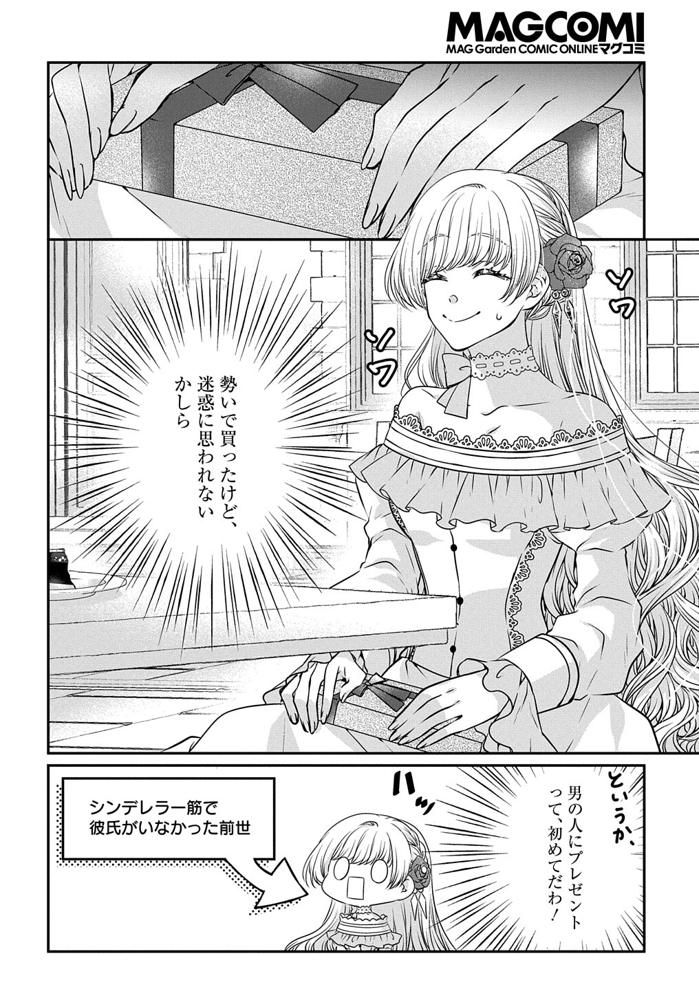 悪役令嬢に転生したと思ったら、シンデレラの義姉でした ～シンデレラオタクの異世界転生～ 第14話 - Page 19