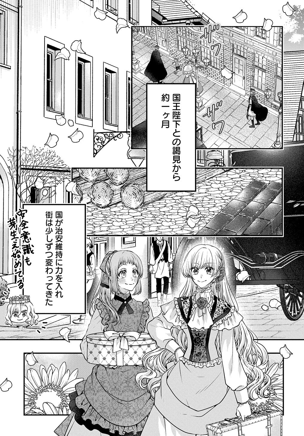 悪役令嬢に転生したと思ったら、シンデレラの義姉でした ～シンデレラオタクの異世界転生～ 第7話 - Page 10