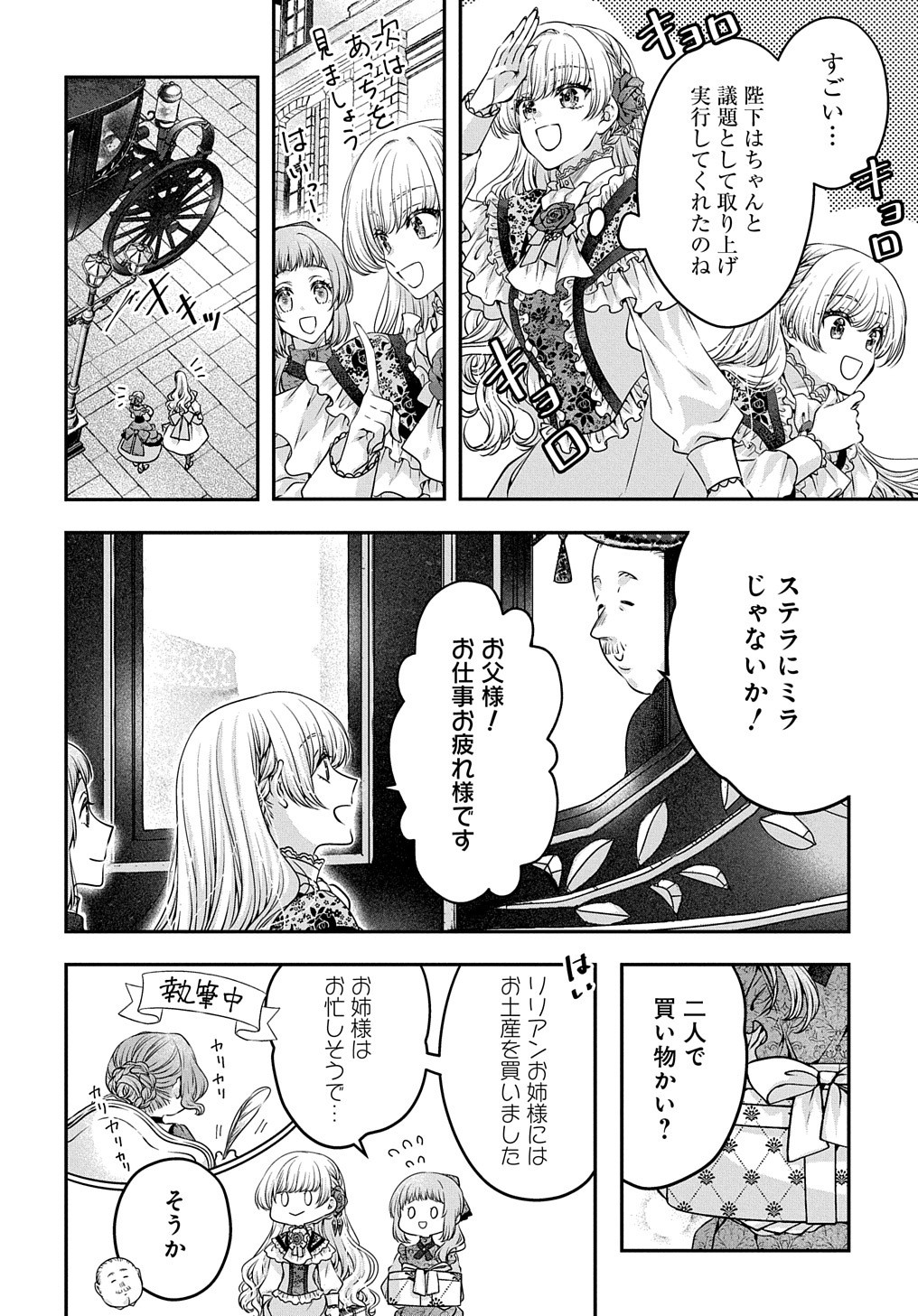 悪役令嬢に転生したと思ったら、シンデレラの義姉でした ～シンデレラオタクの異世界転生～ 第7話 - Page 11