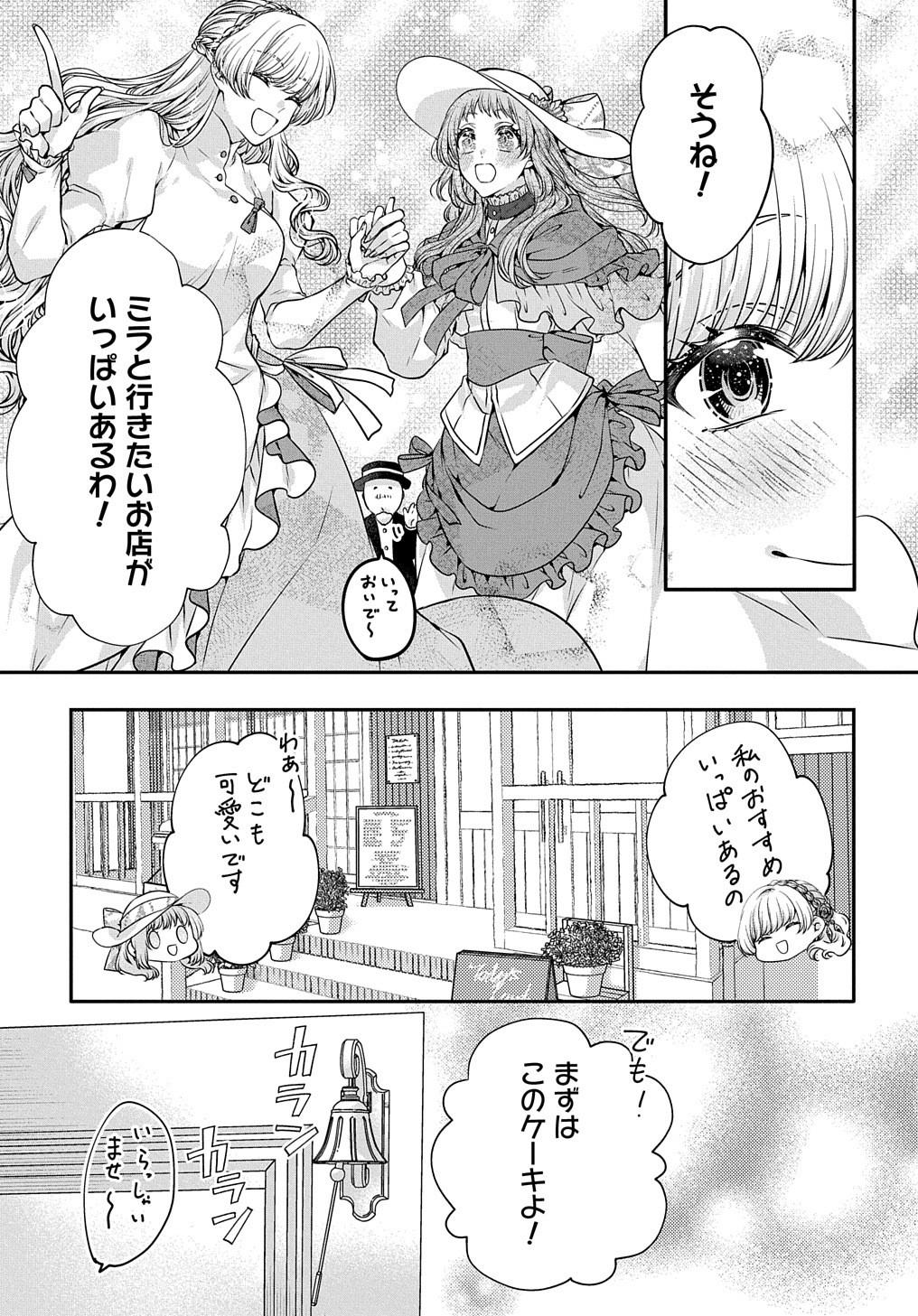 悪役令嬢に転生したと思ったら、シンデレラの義姉でした ～シンデレラオタクの異世界転生～ 第7話 - Page 32