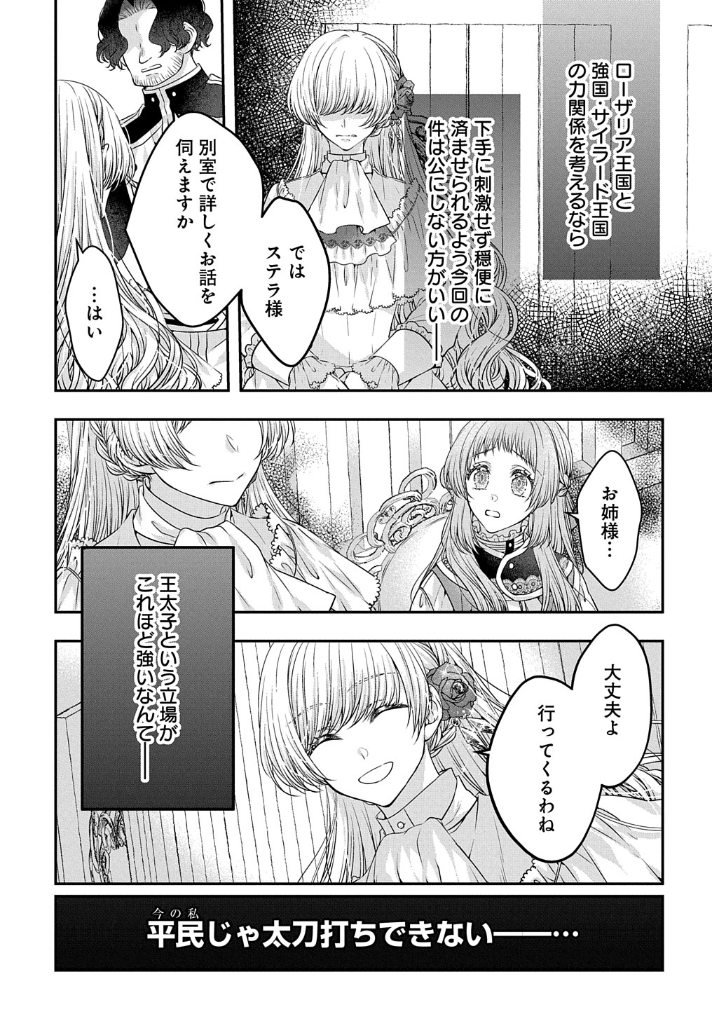 悪役令嬢に転生したと思ったら、シンデレラの義姉でした ～シンデレラオタクの異世界転生～ 第11話 - Page 1