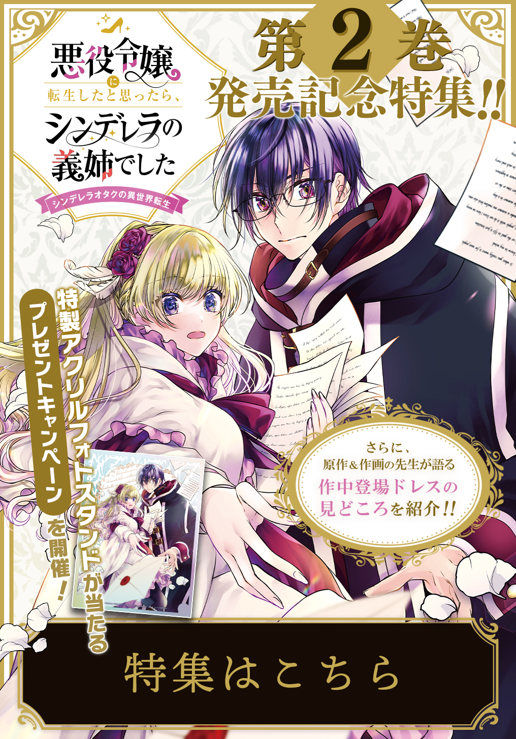 悪役令嬢に転生したと思ったら、シンデレラの義姉でした ～シンデレラオタクの異世界転生～ 第8話 - Page 2