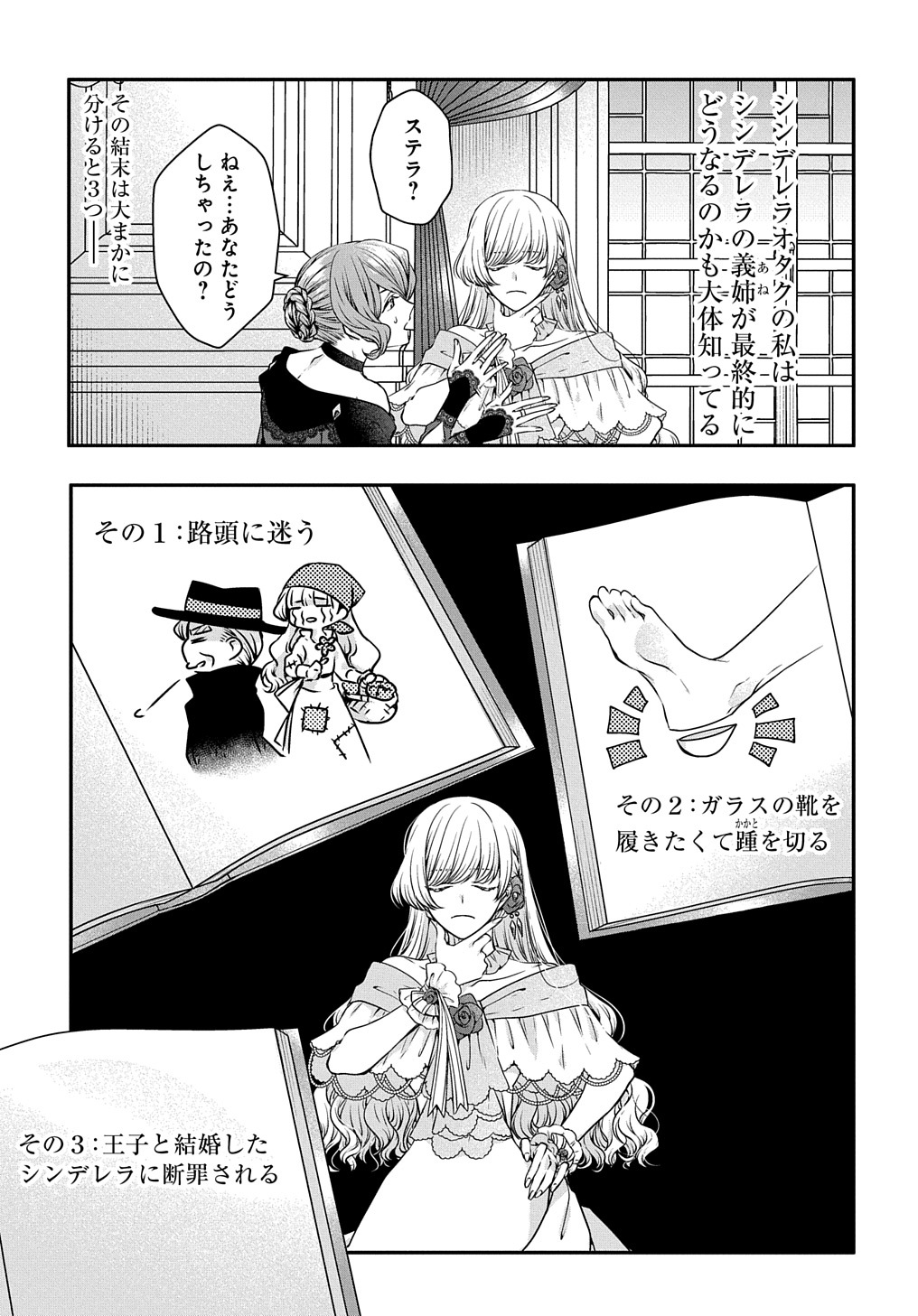 悪役令嬢に転生したと思ったら、シンデレラの義姉でした ～シンデレラオタクの異世界転生～ 第1話 - Next 第2話