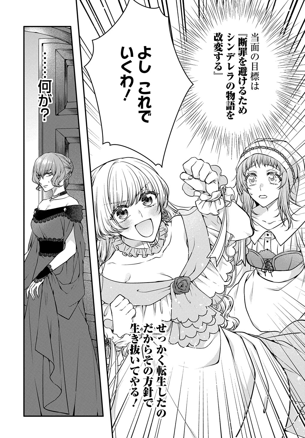 悪役令嬢に転生したと思ったら、シンデレラの義姉でした ～シンデレラオタクの異世界転生～ 第1話 - Next 第2話