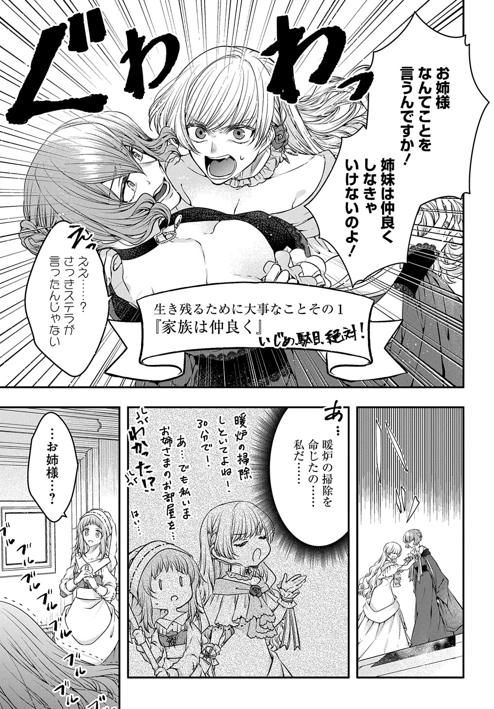 悪役令嬢に転生したと思ったら、シンデレラの義姉でした ～シンデレラオタクの異世界転生～ 第1話 - Next 第2話