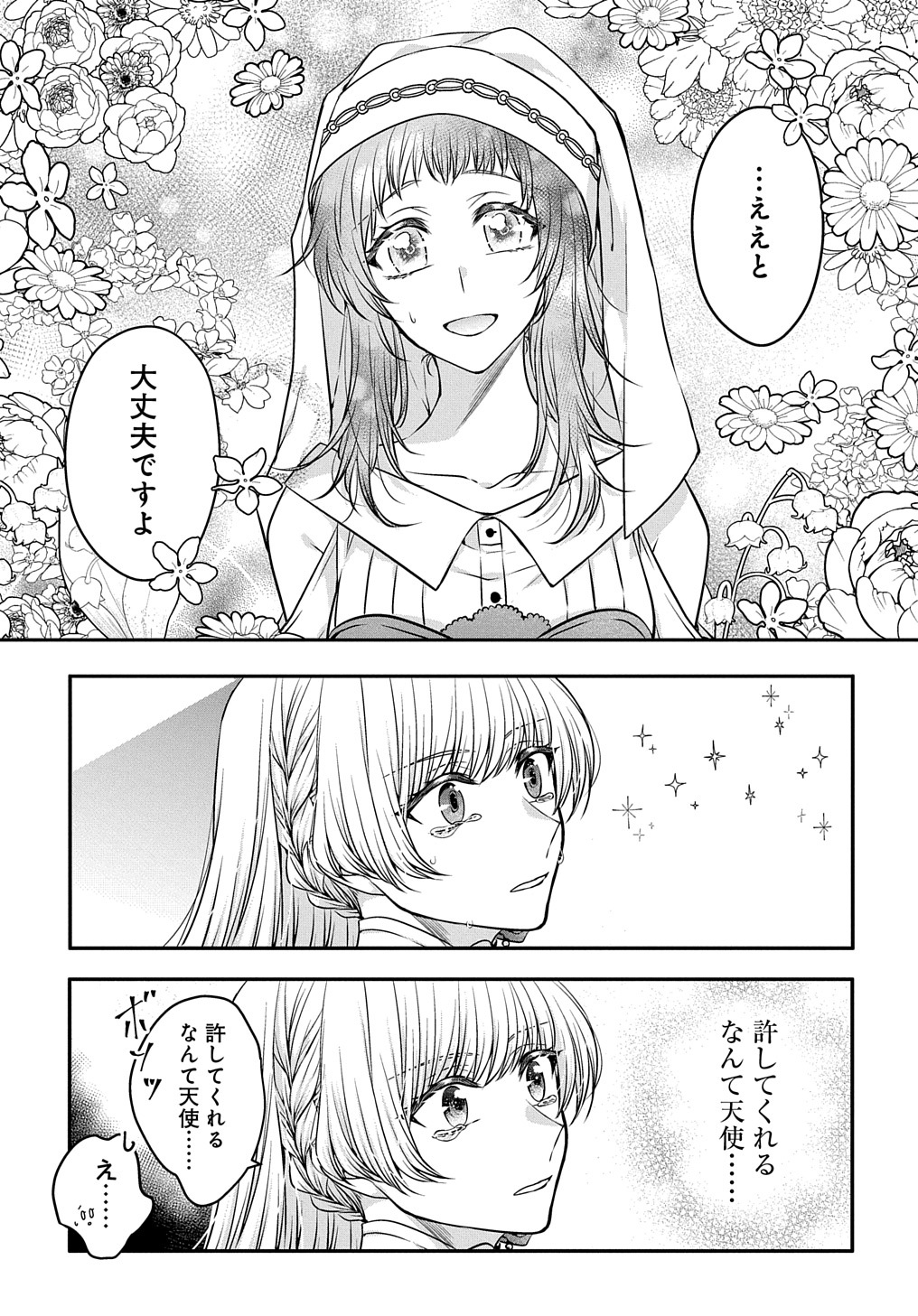 悪役令嬢に転生したと思ったら、シンデレラの義姉でした ～シンデレラオタクの異世界転生～ 第1話 - Next 第2話