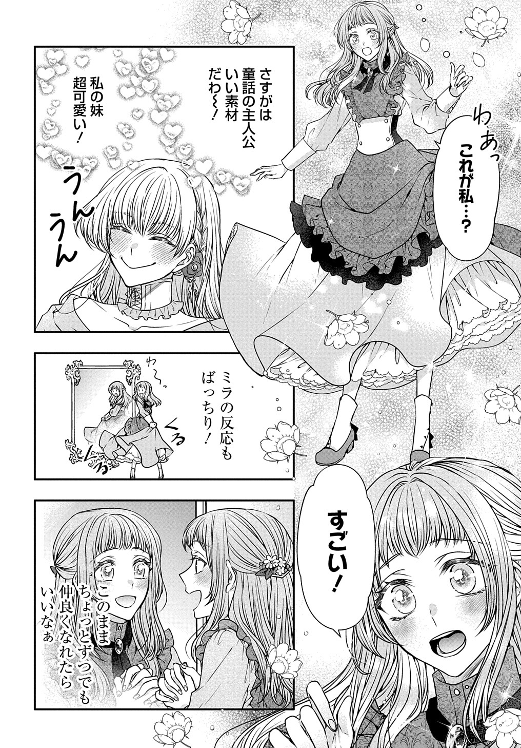 悪役令嬢に転生したと思ったら、シンデレラの義姉でした ～シンデレラオタクの異世界転生～ 第1話 - Next 第2話