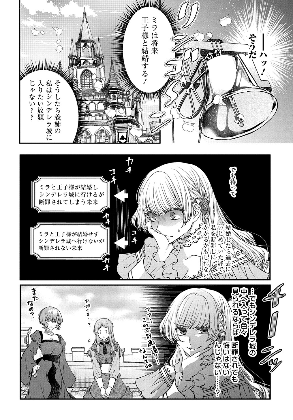 悪役令嬢に転生したと思ったら、シンデレラの義姉でした ～シンデレラオタクの異世界転生～ 第1話 - Next 第2話