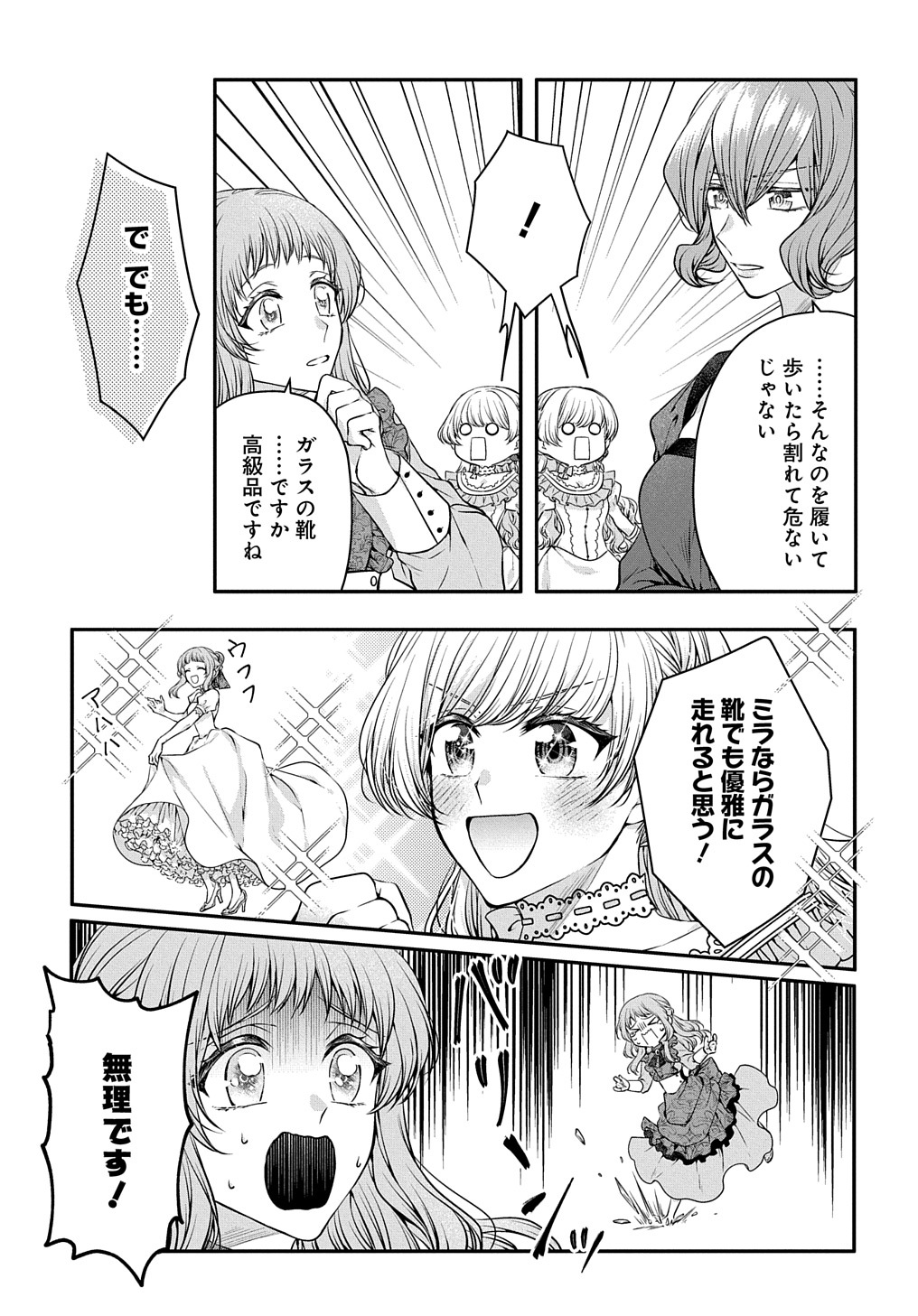 悪役令嬢に転生したと思ったら、シンデレラの義姉でした ～シンデレラオタクの異世界転生～ 第1話 - Next 第2話