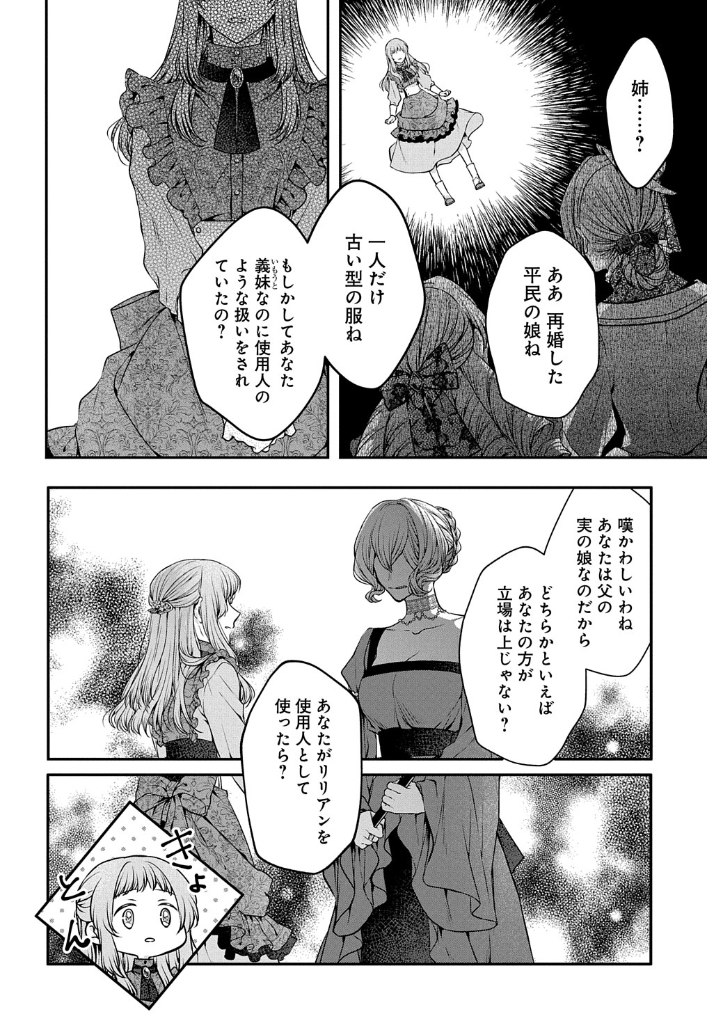 悪役令嬢に転生したと思ったら、シンデレラの義姉でした ～シンデレラオタクの異世界転生～ 第1話 - Next 第2話