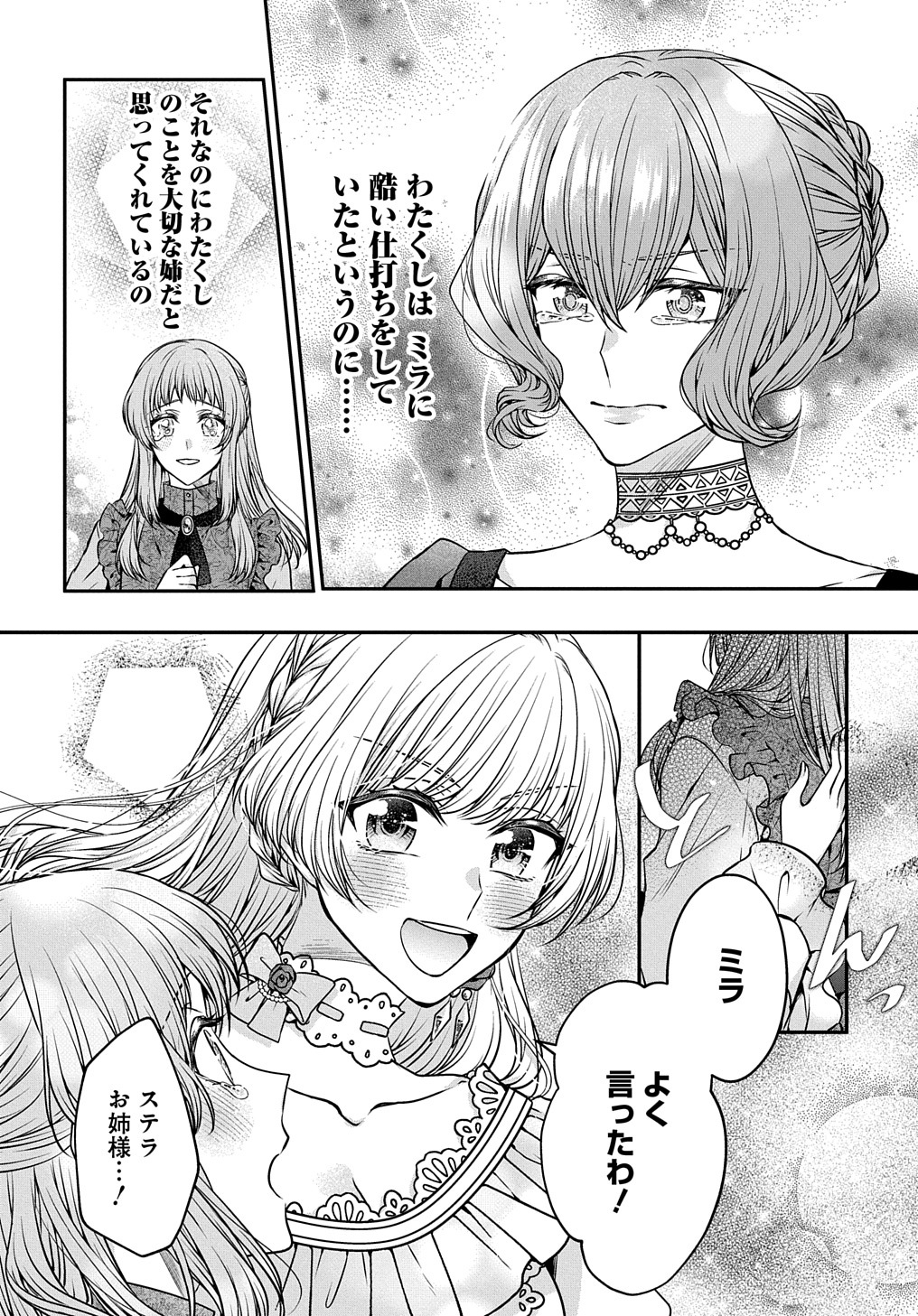 悪役令嬢に転生したと思ったら、シンデレラの義姉でした ～シンデレラオタクの異世界転生～ 第1話 - Next 第2話