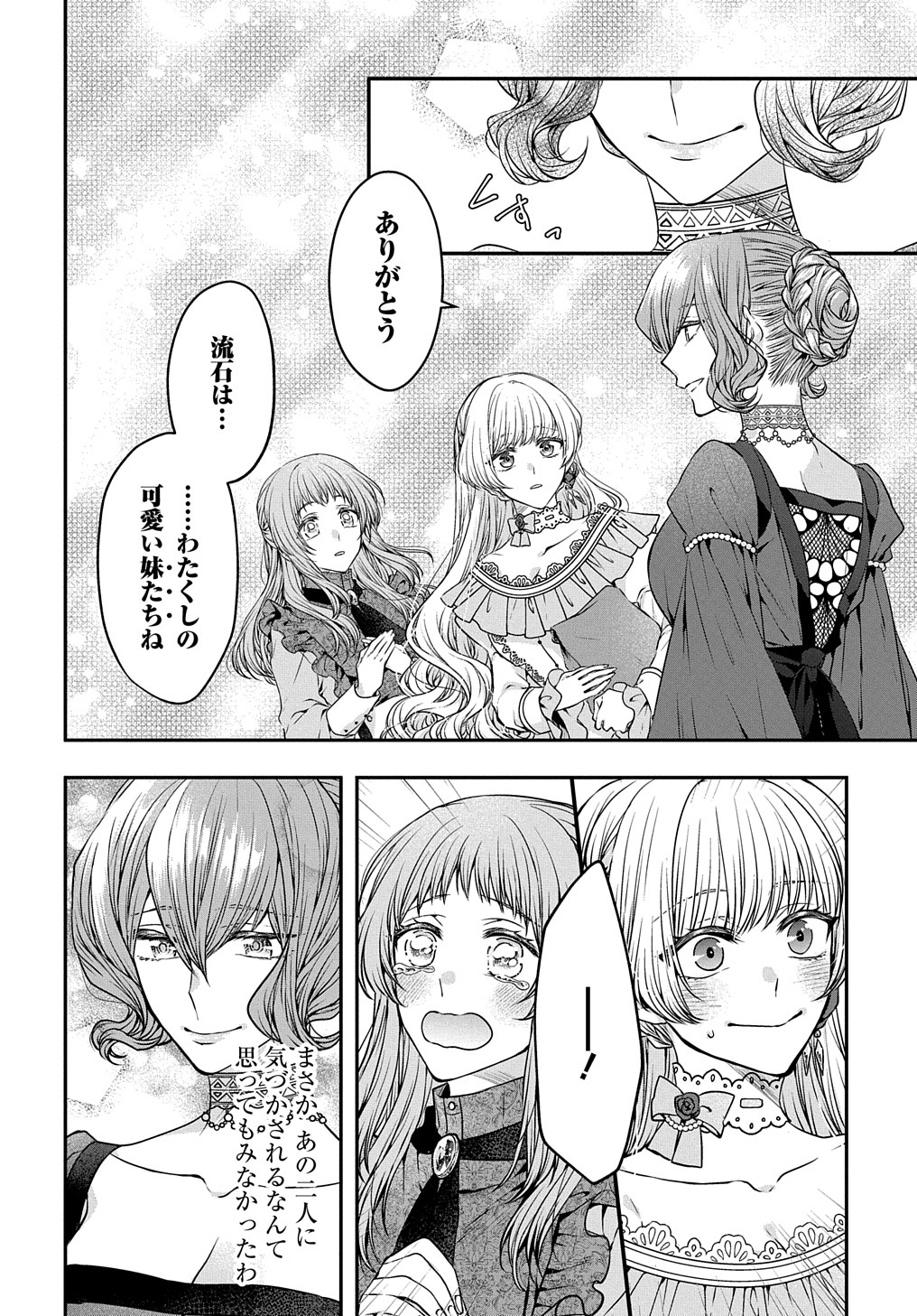 悪役令嬢に転生したと思ったら、シンデレラの義姉でした ～シンデレラオタクの異世界転生～ 第1話 - Next 第2話