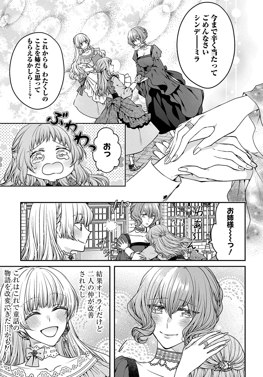 悪役令嬢に転生したと思ったら、シンデレラの義姉でした ～シンデレラオタクの異世界転生～ 第1話 - Next 第2話