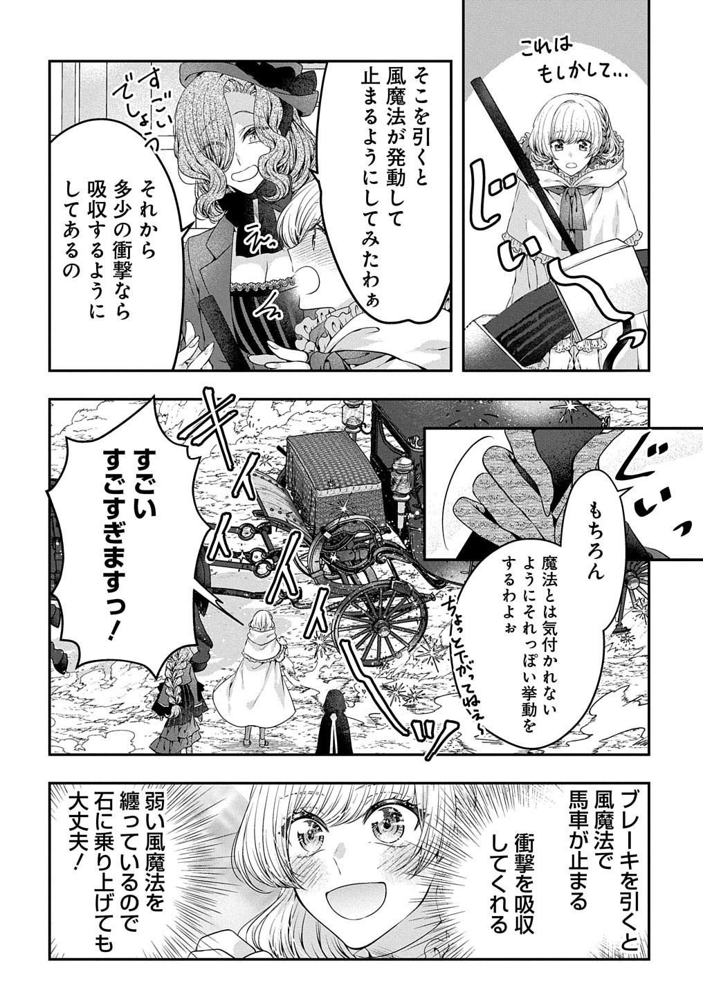 悪役令嬢に転生したと思ったら、シンデレラの義姉でした ～シンデレラオタクの異世界転生～ 第4話 - Page 36