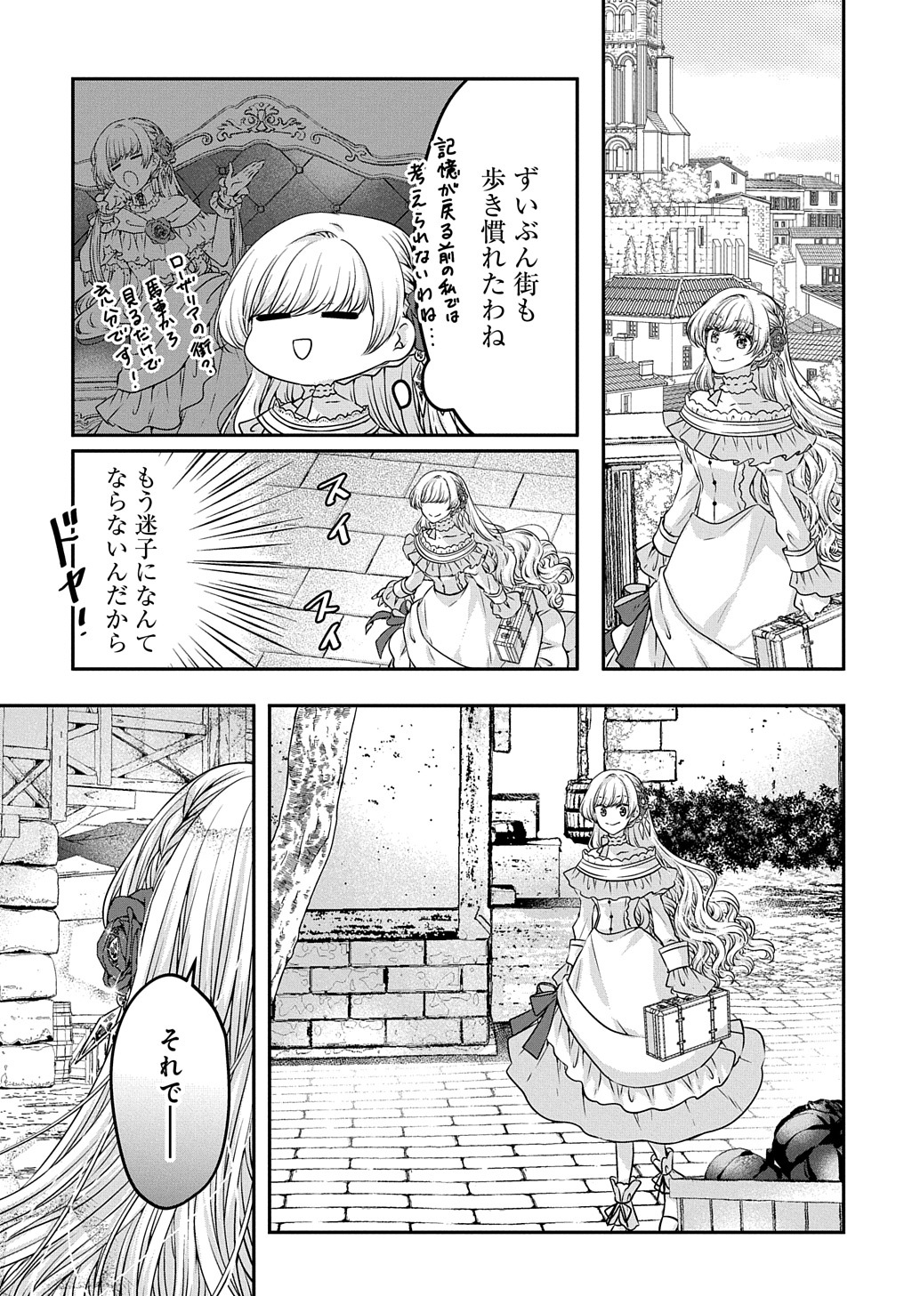 悪役令嬢に転生したと思ったら、シンデレラの義姉でした ～シンデレラオタクの異世界転生～ 第13話 - Page 7