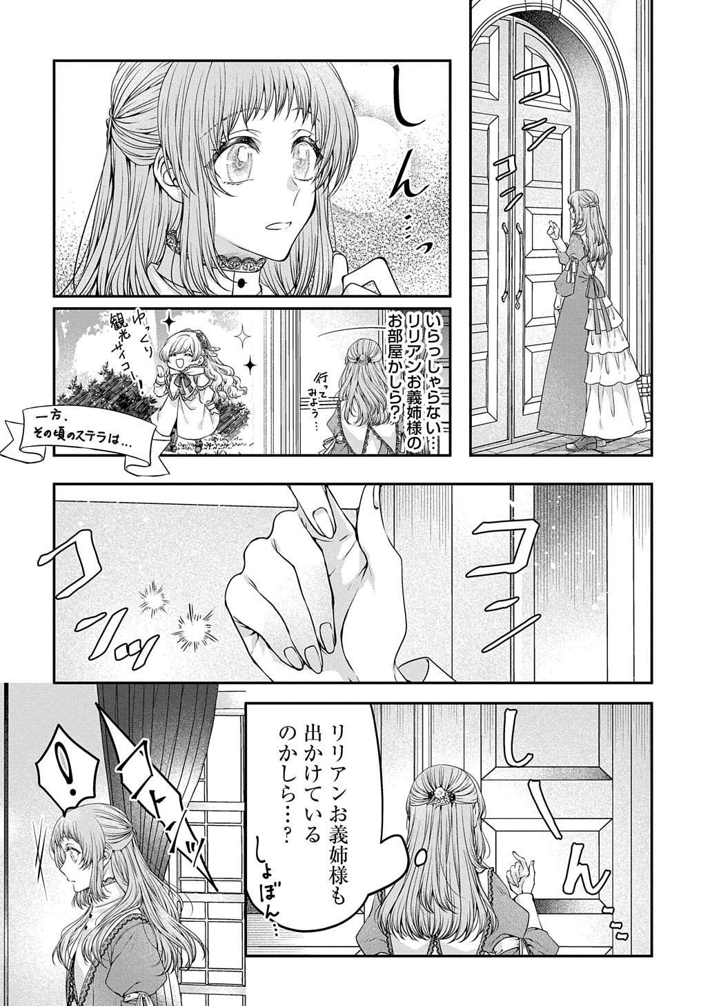 悪役令嬢に転生したと思ったら、シンデレラの義姉でした ～シンデレラオタクの異世界転生～ 第3.5話 - Page 3