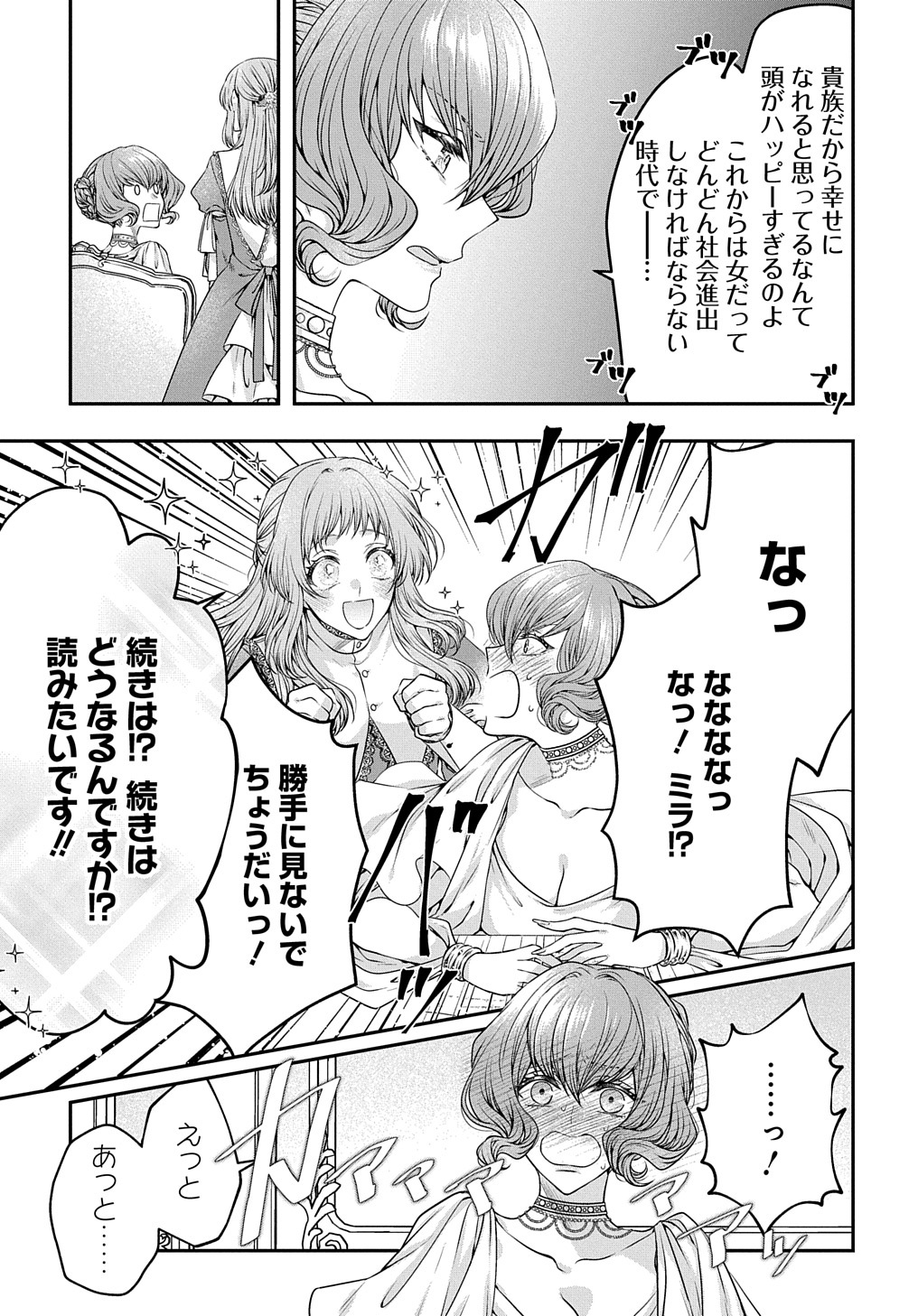 悪役令嬢に転生したと思ったら、シンデレラの義姉でした ～シンデレラオタクの異世界転生～ 第3.5話 - Page 5