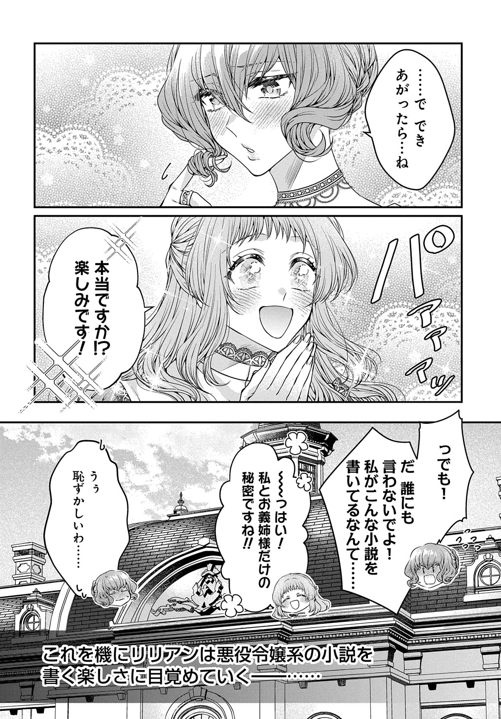 悪役令嬢に転生したと思ったら、シンデレラの義姉でした ～シンデレラオタクの異世界転生～ 第3.5話 - Page 6