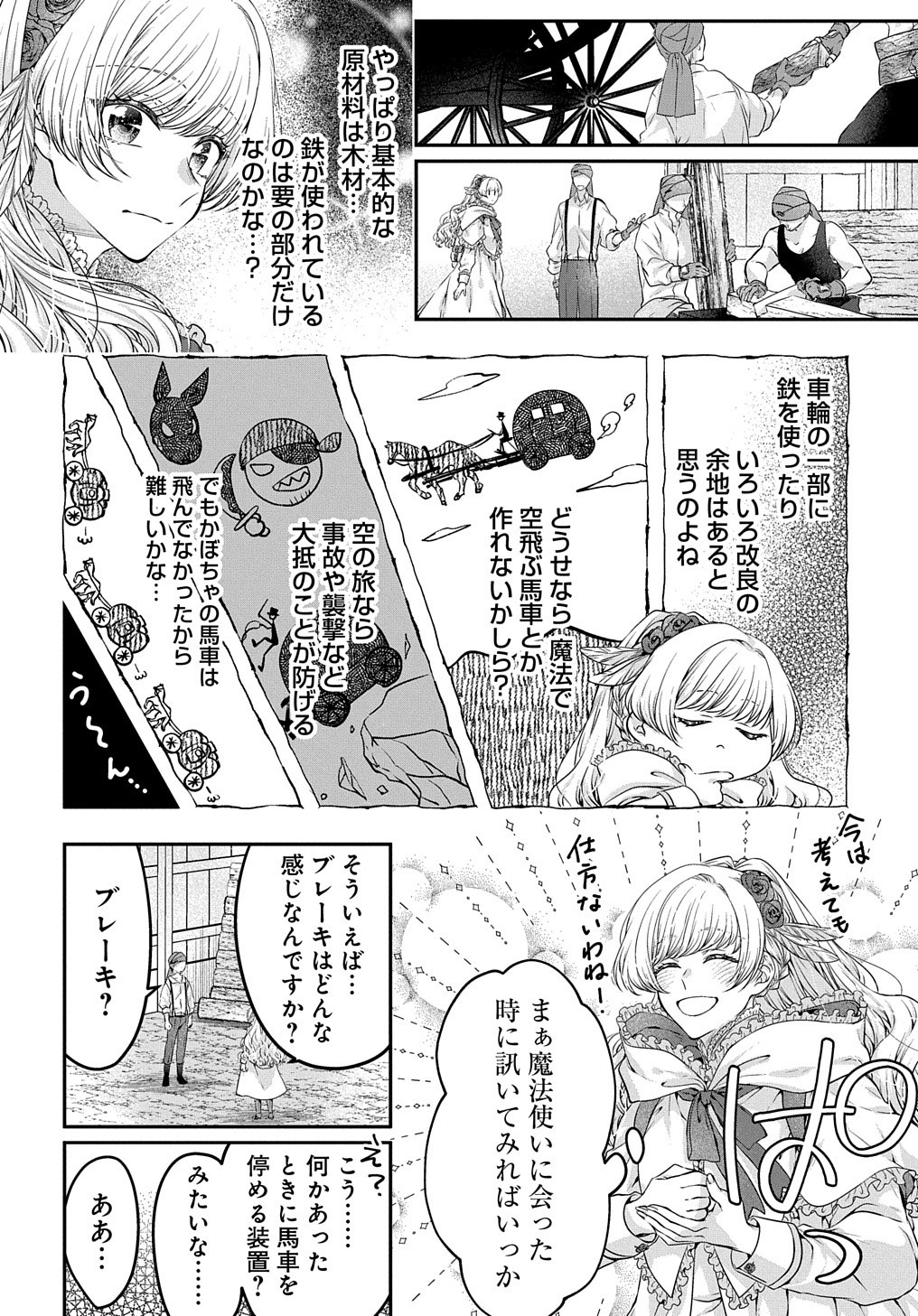 悪役令嬢に転生したと思ったら、シンデレラの義姉でした ～シンデレラオタクの異世界転生～ 第3話 - Page 19