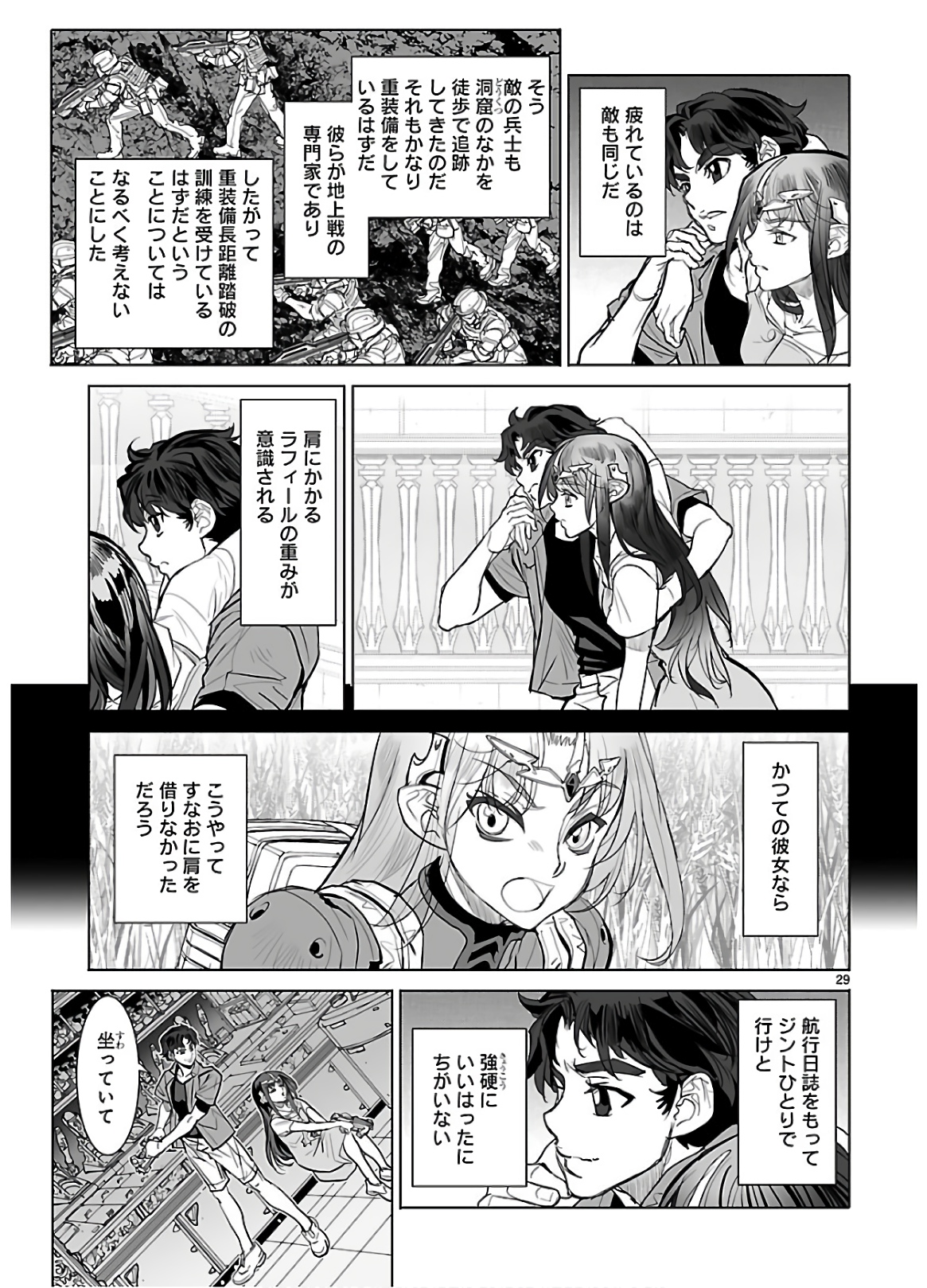 星界の紋章 (米村孝一郎) 第34話 - Page 29