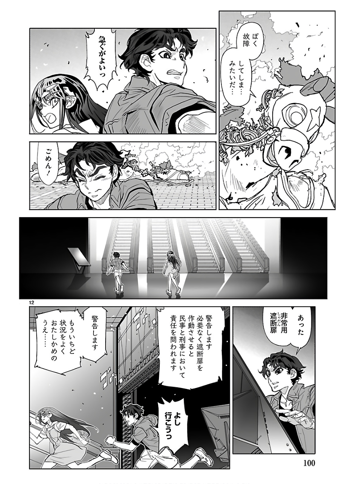 星界の紋章 (米村孝一郎) 第35話 - Page 12