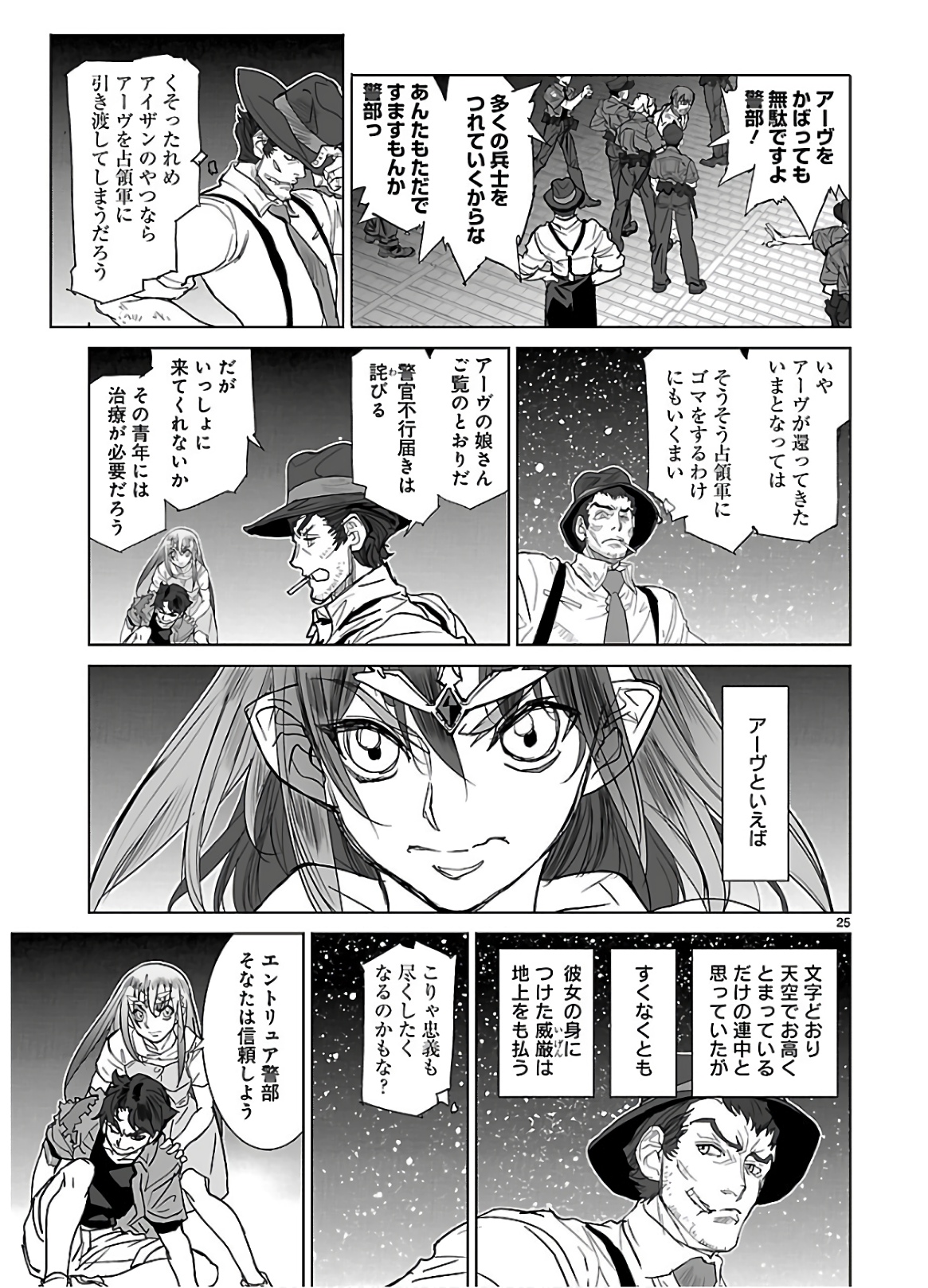 星界の紋章 (米村孝一郎) 第35話 - Page 25