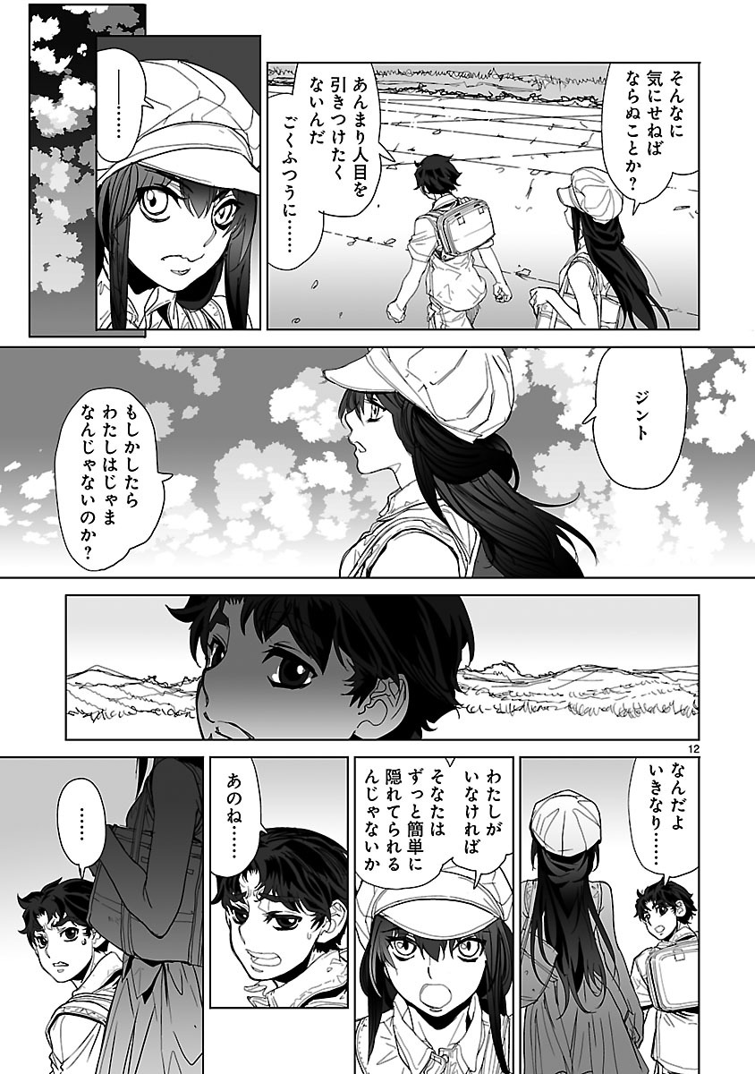 星界の紋章 (米村孝一郎) 第20話 - Page 12