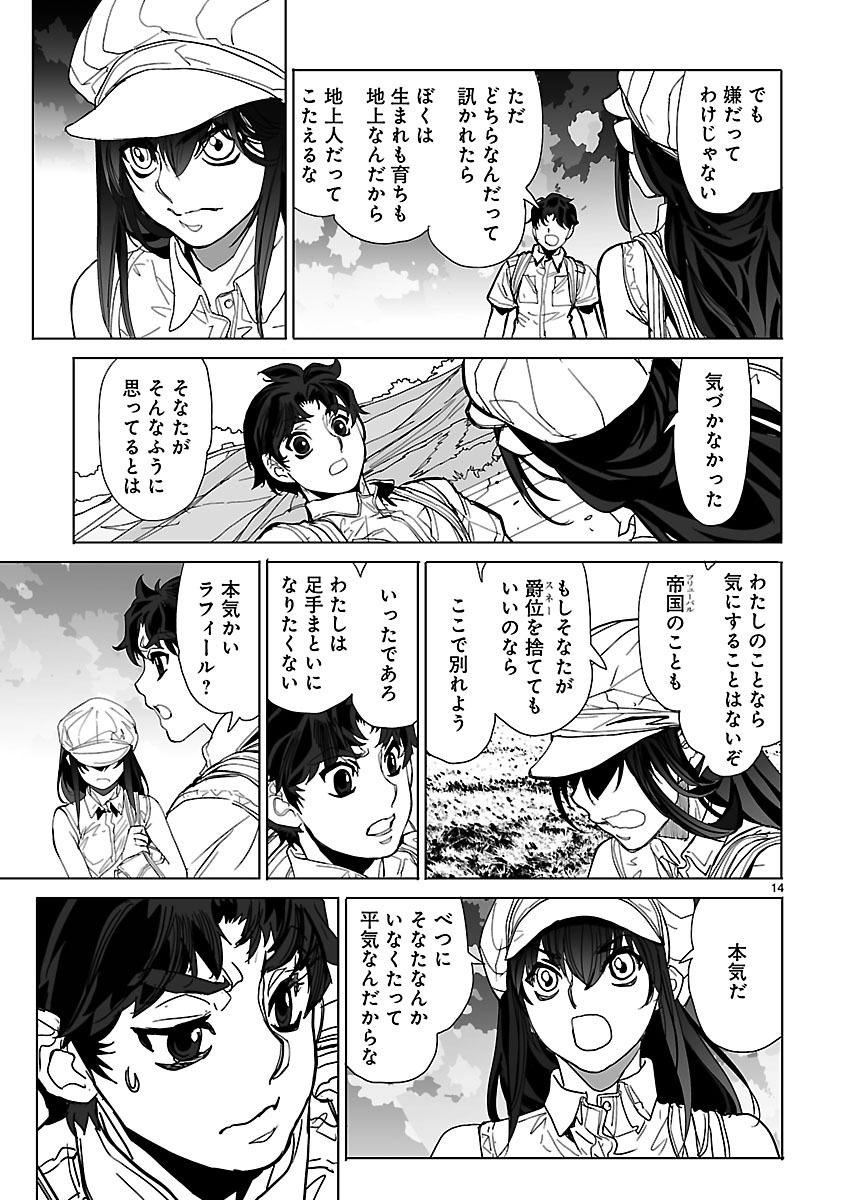 星界の紋章 (米村孝一郎) 第20話 - Page 14