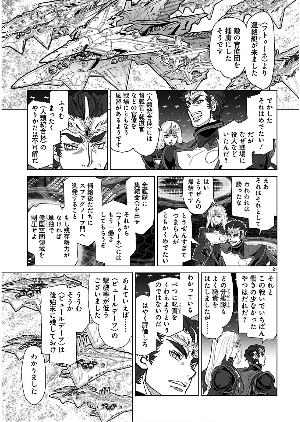 星界の紋章 (米村孝一郎) 第30話 - Page 20