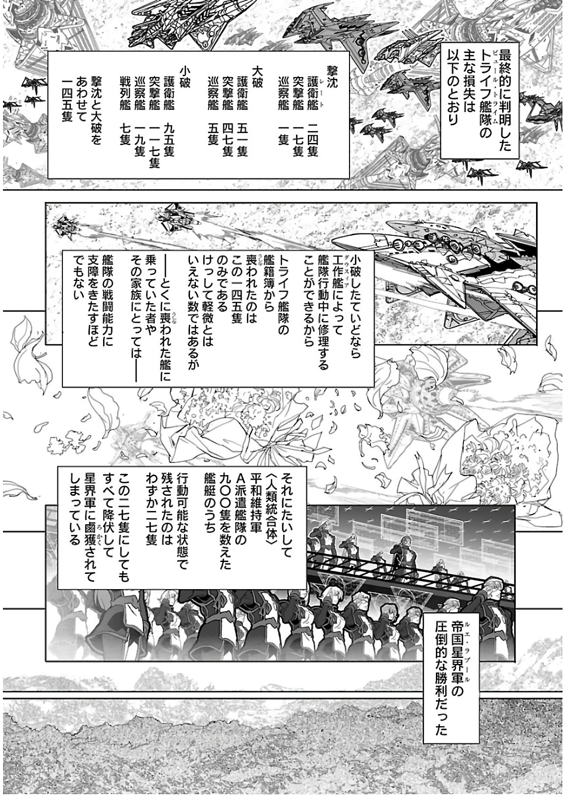 星界の紋章 (米村孝一郎) 第30話 - Page 21