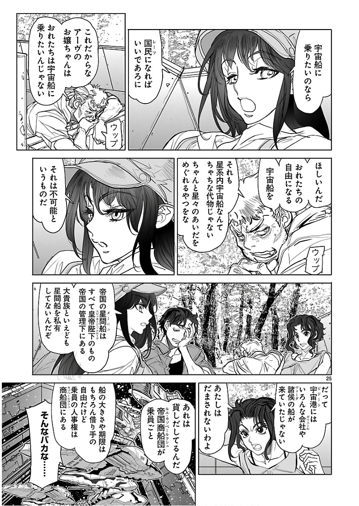 星界の紋章 (米村孝一郎) 第30話 - Page 24
