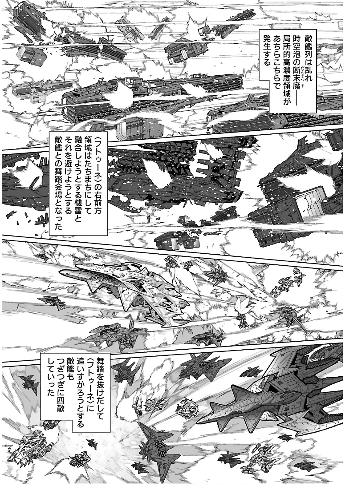 星界の紋章 (米村孝一郎) 第30話 - Page 4