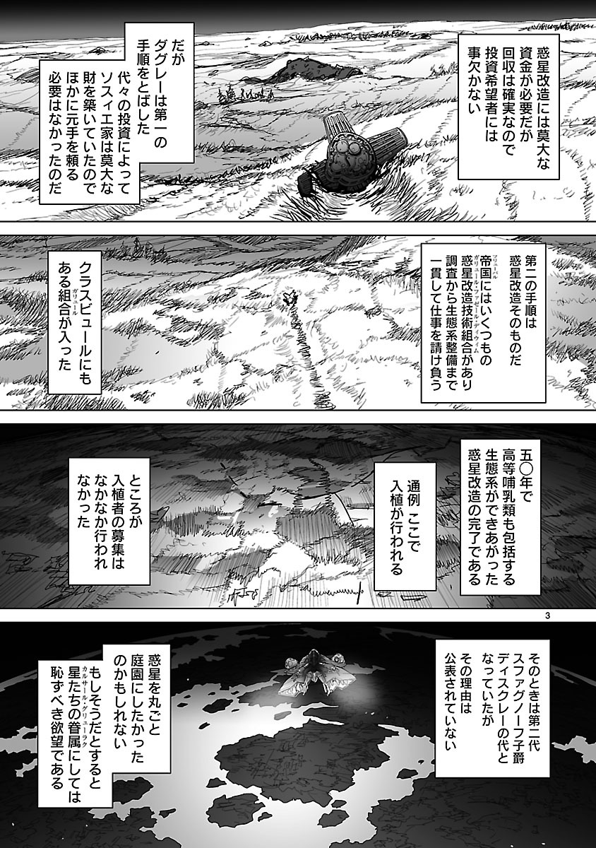 星界の紋章 (米村孝一郎) 第18話 - Page 3