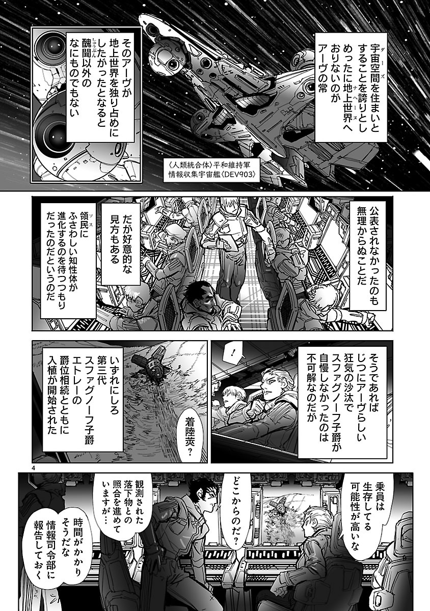 星界の紋章 (米村孝一郎) 第18話 - Page 4