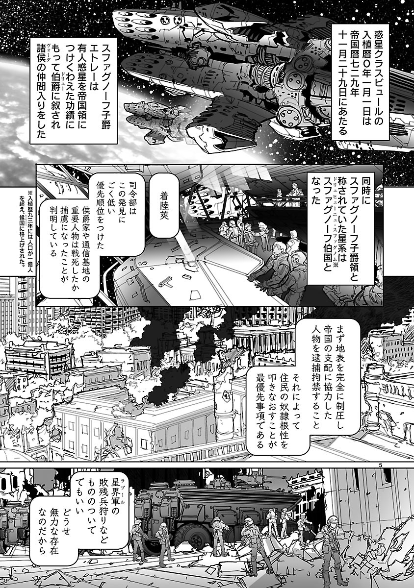 星界の紋章 (米村孝一郎) 第18話 - Page 5