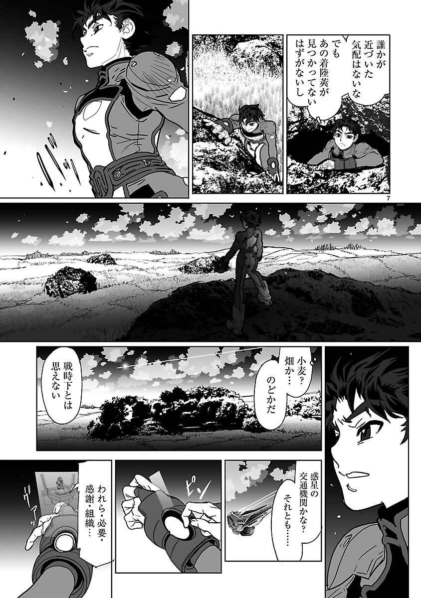 星界の紋章 (米村孝一郎) 第18話 - Page 7