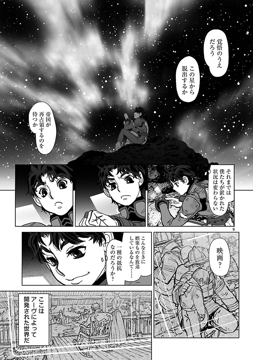 星界の紋章 (米村孝一郎) 第18話 - Page 9