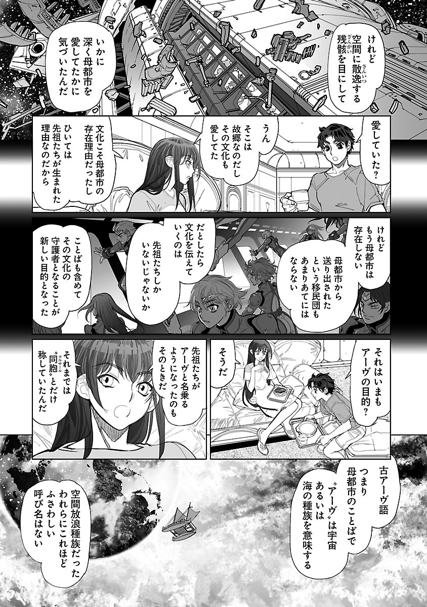 星界の紋章 (米村孝一郎) 第24話 - Page 8