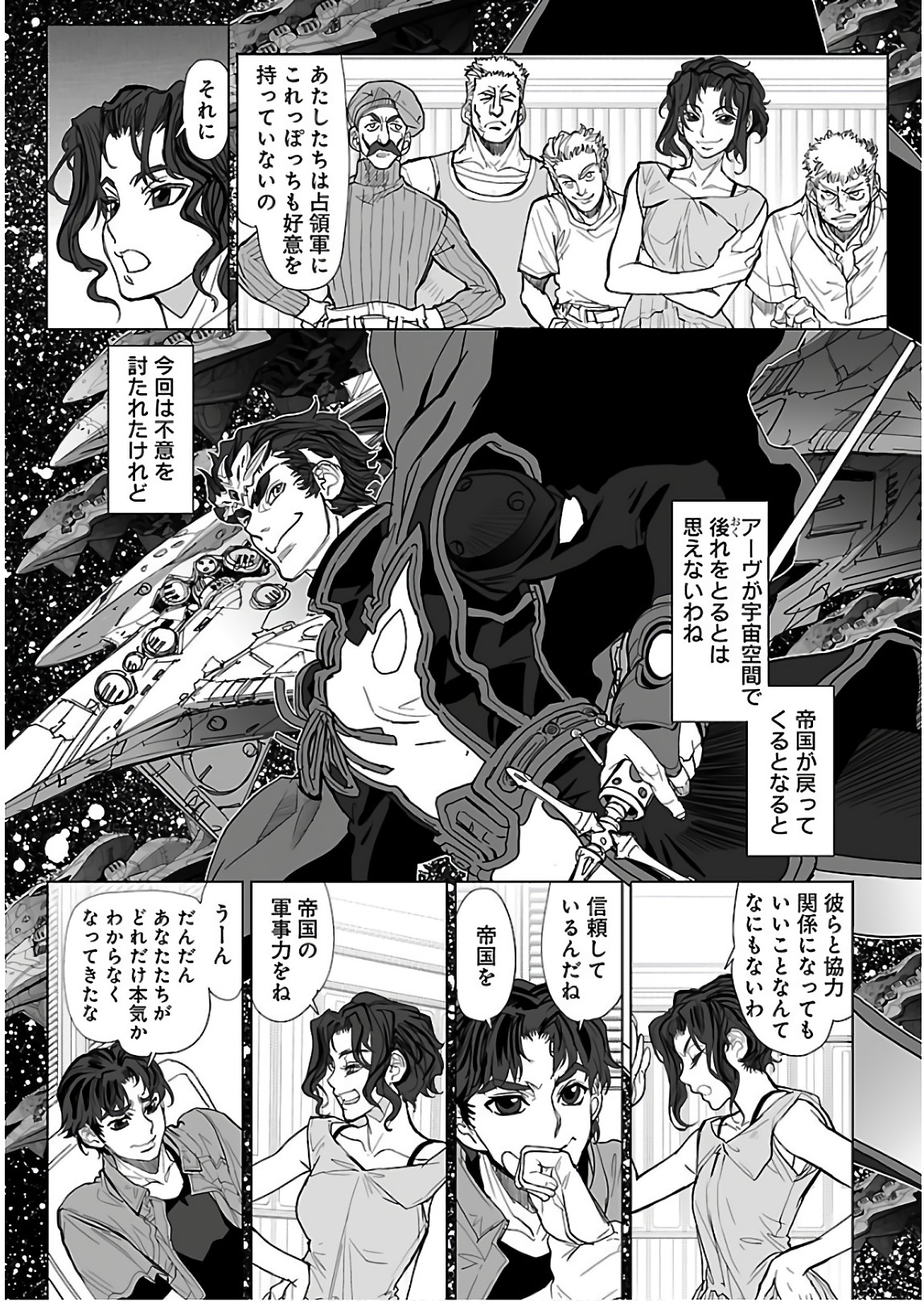 星界の紋章 (米村孝一郎) 第27話 - Page 12