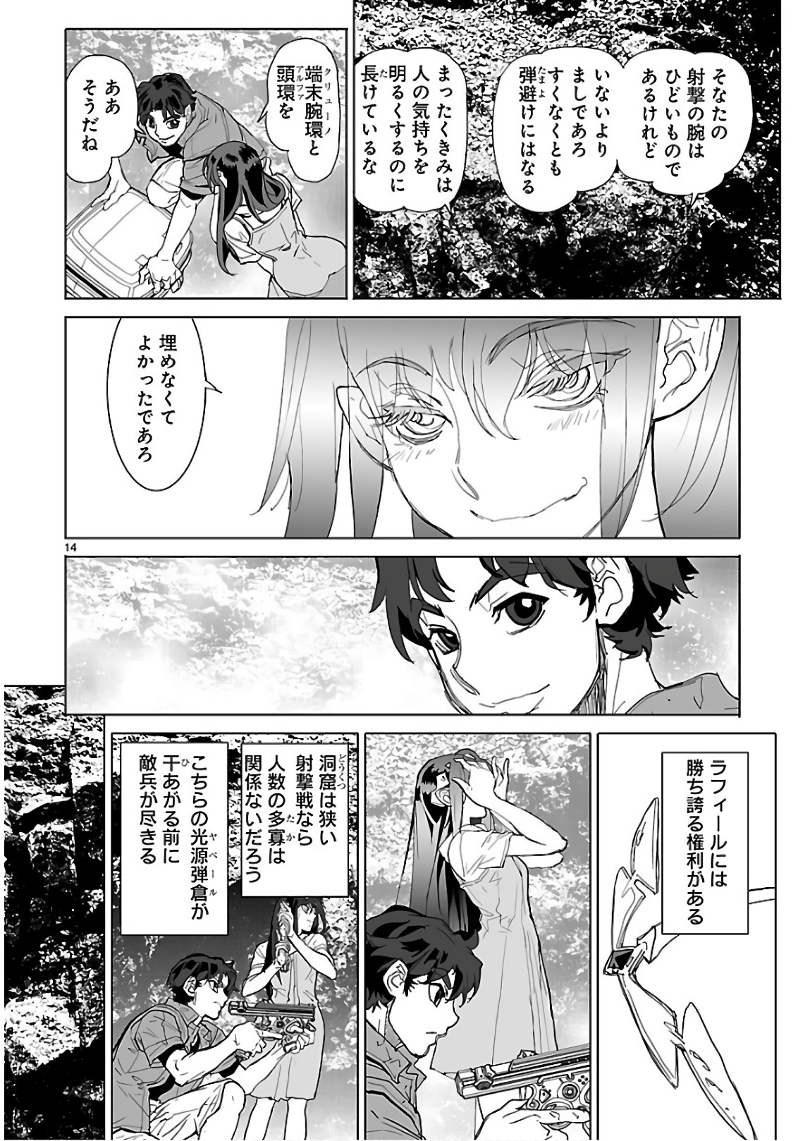 星界の紋章 (米村孝一郎) 第31話 - Page 14