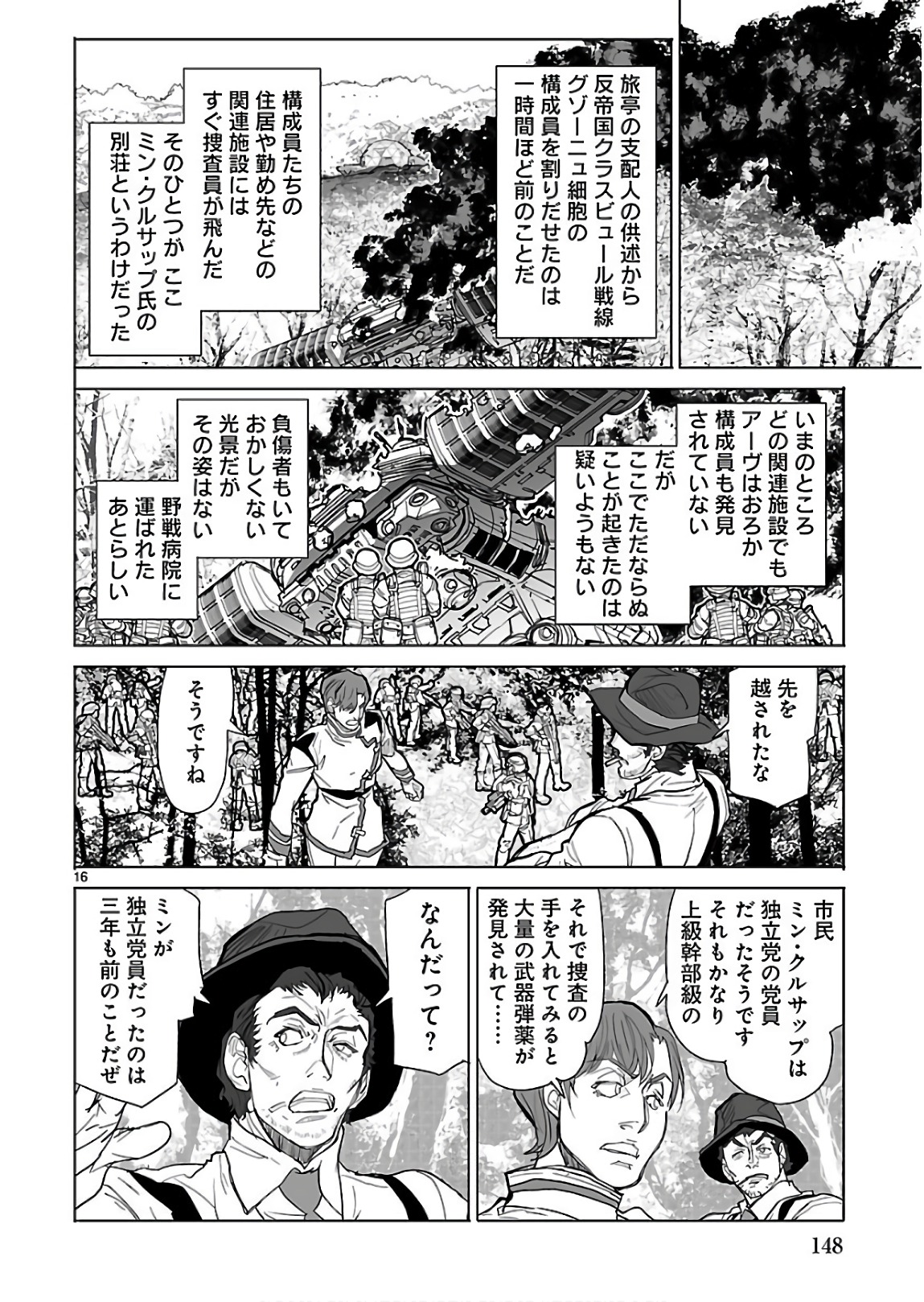 星界の紋章 (米村孝一郎) 第31話 - Page 16